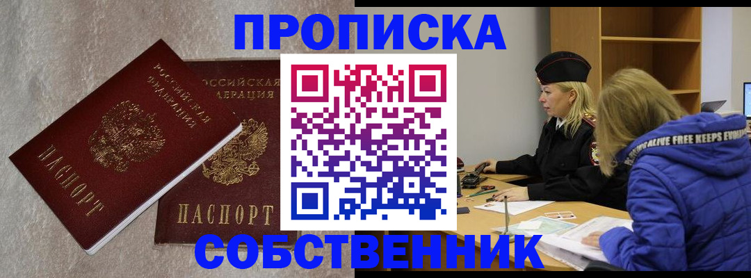 прописка законно в Уварово