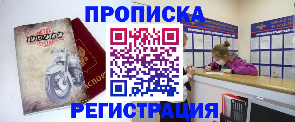 временная регистрация для всех в Уварово