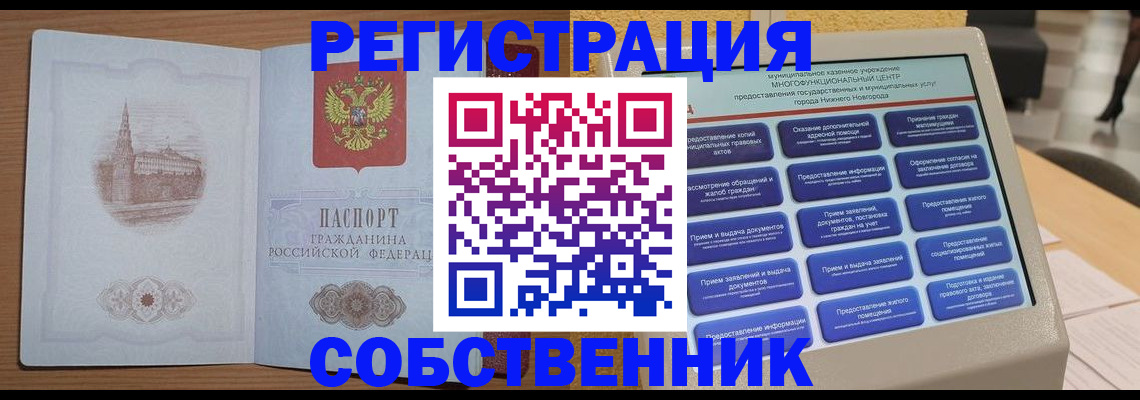 прописка от собственника в Уварово